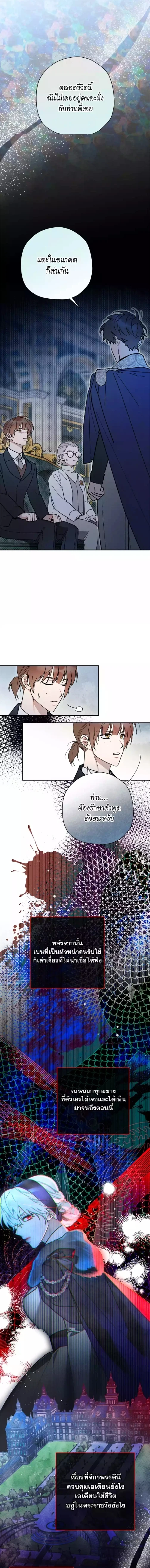 องค์ชายอันธพาลผู้นี้เป็นโอเมก้า | The Rogue Prince Is Secretly an Omega ตอนที่ 38 - รูปที่ 2