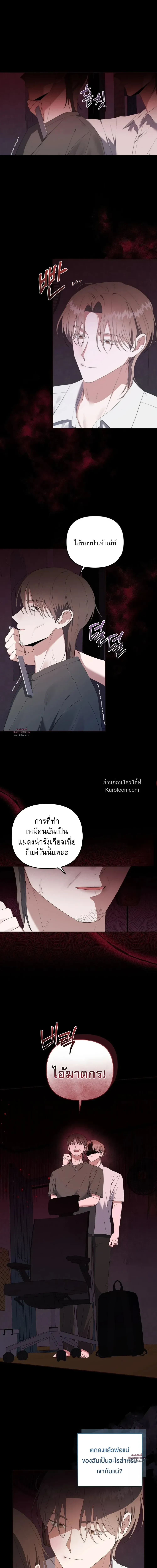 Surviving the Ruined World | ฝ่าวิกฤตโลกาวินาศ ตอนที่ 10 - รูปที่ 2