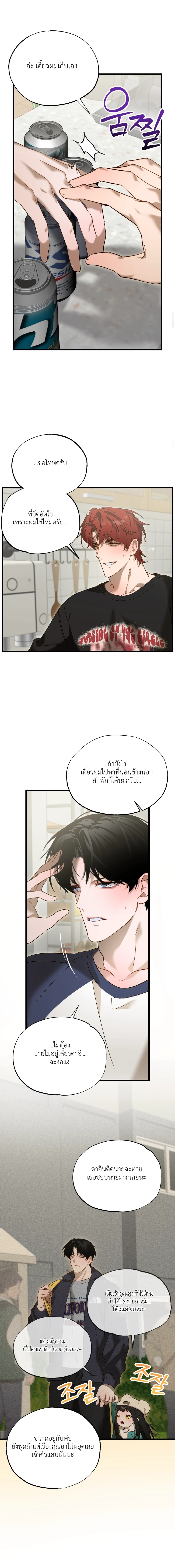 เขตอันตรายหัวใจพังซ้ำ ตอนที่ 10 - รูปที่ 2