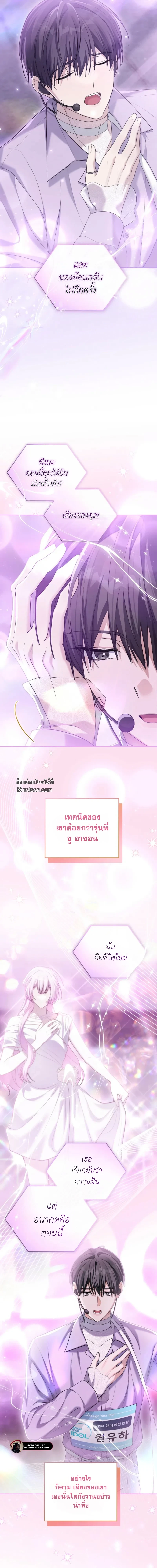 แผนพลิกชะตา: รีบูตชีวิตไอดอล The Lucky Plan of an Idol in His Second Life ตอนที่ 4 - รูปที่ 2
