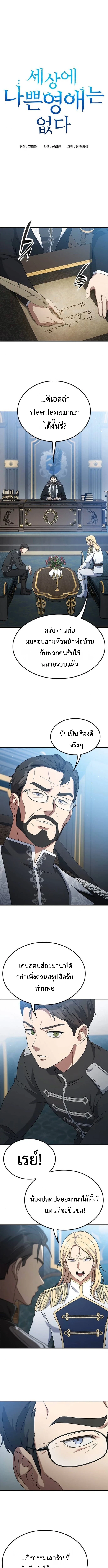 สุดยอดคู่มือดัดนิสัยคุณหนูฉบับจอมเวทสามัญชน ตอนที่ 5 - รูปที่ 2