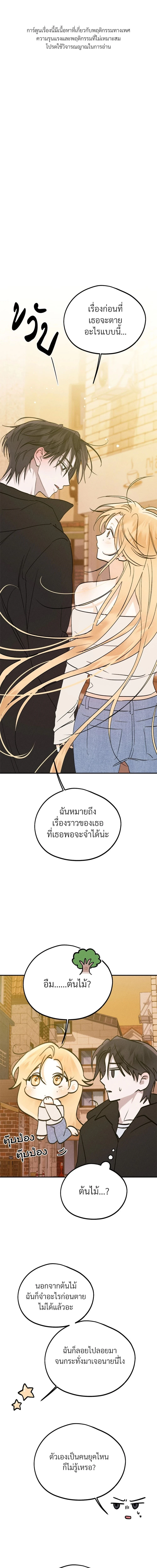 ปฏิบัติการรักลับกับผี ตอนที่ 11 - รูปที่ 2