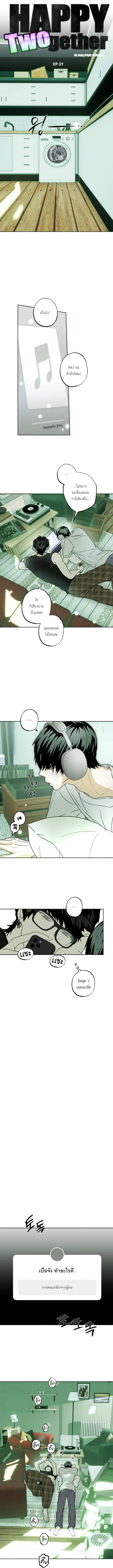 Happy TWO-gether ตอนที่ 21 - รูปที่ 2