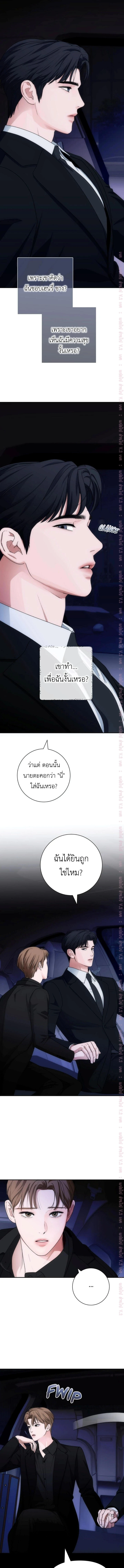 Into The Thrill ตอนที่ 35 - รูปที่ 2