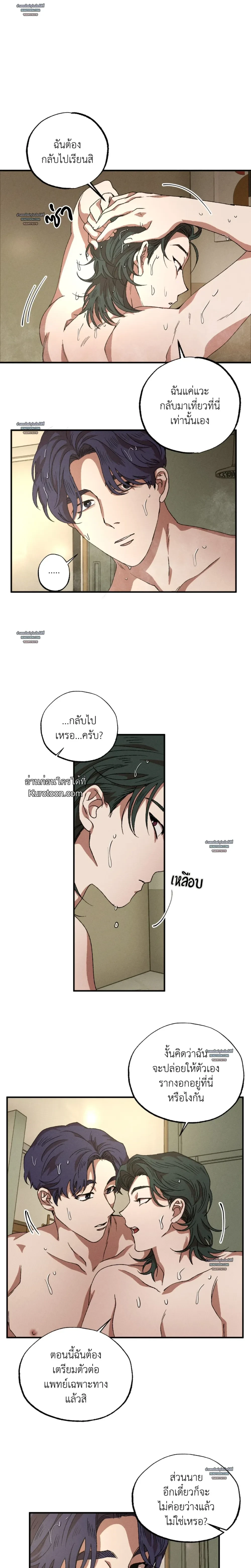 Double Trap ตอนที่ 69 - รูปที่ 2