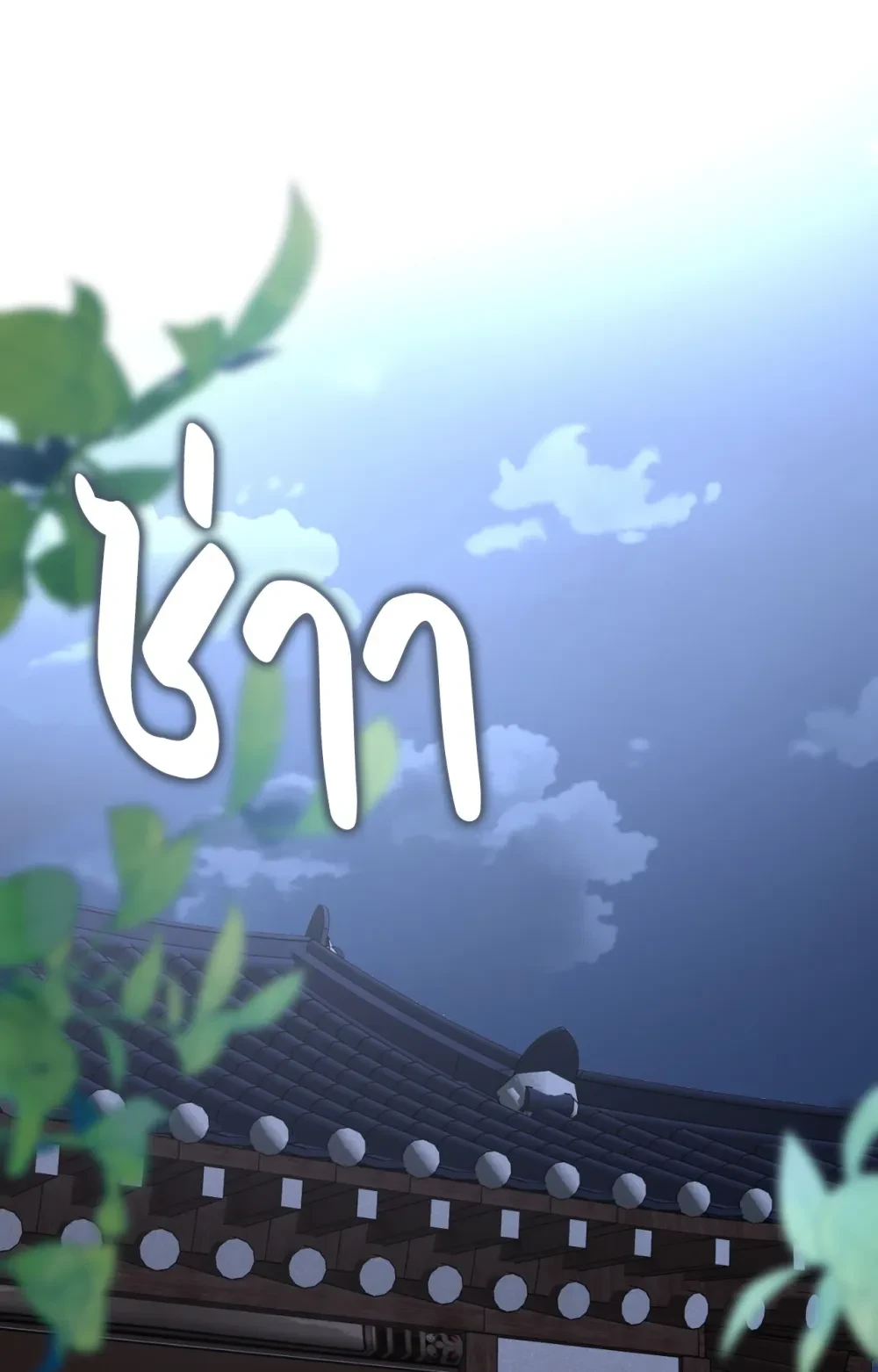 Quo Vadis, Domine? ตอนที่ 7 - รูปที่ 2