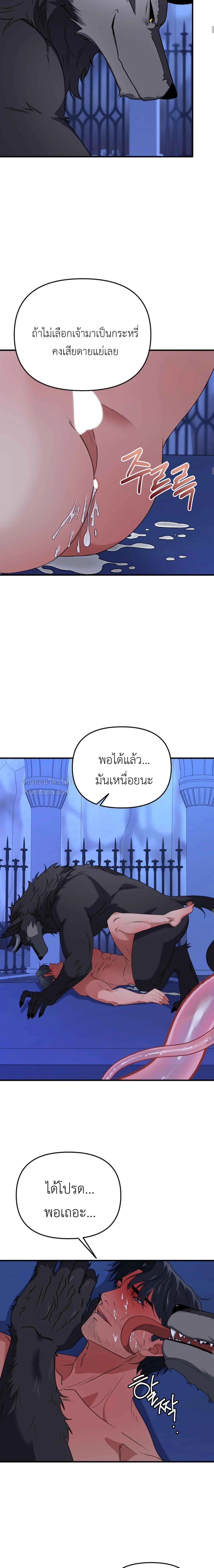 วิธีสยบผู้บัญชาการอัศวิน : ภาคพิชิตอสูร ตอนที่ 9 - รูปที่ 2