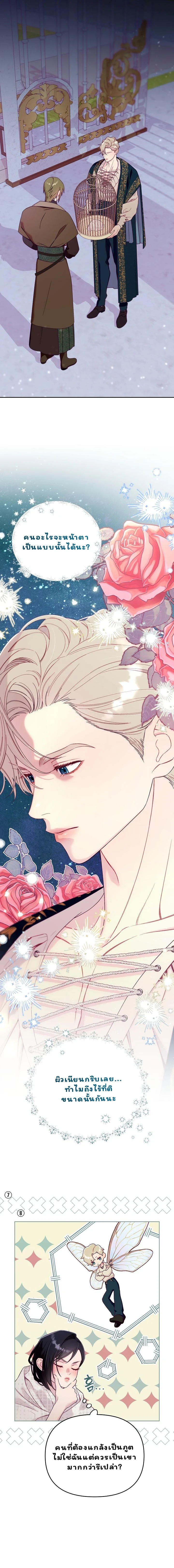 กรงรัก กักนางฟ้าตัวจิ๋ว ตอนที่ 2 - รูปที่ 2