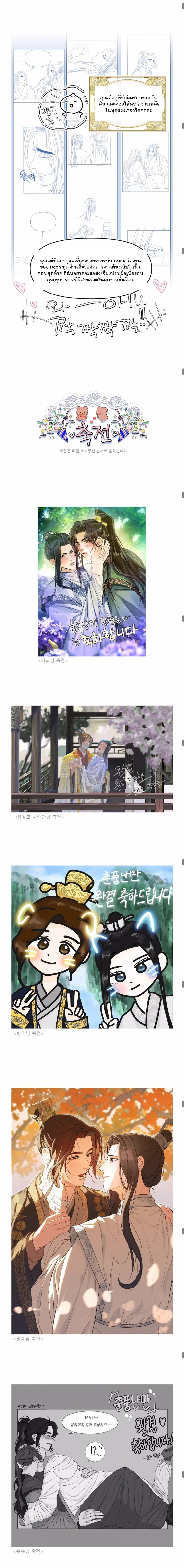 Spring Pungnan Bay - ยามลมวสันต์ผันผ่าน  ตอนที่ 91 - รูปที่ 2