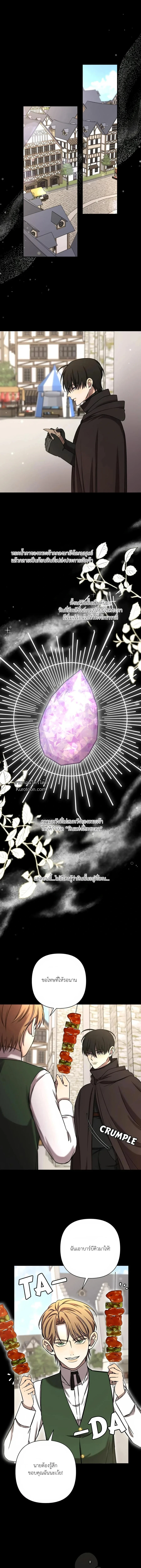 เมื่อฉันติดอยู่ในเกมจีบหนุ่มของน้องสาว ตอนที่ 72 - รูปที่ 2