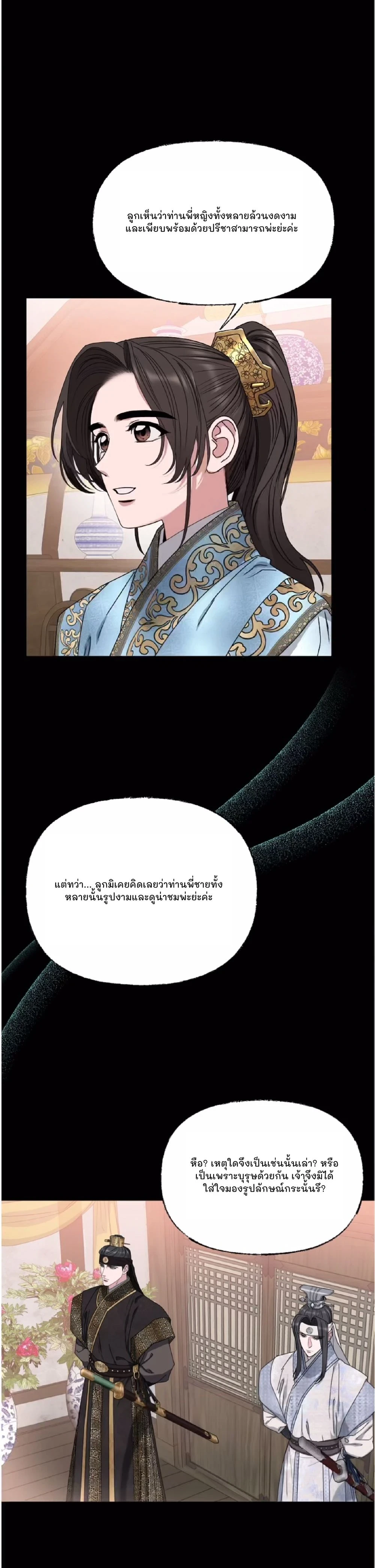 Spring Pungnan Bay - ยามลมวสันต์ผันผ่าน  ตอนที่ 84 - รูปที่ 2