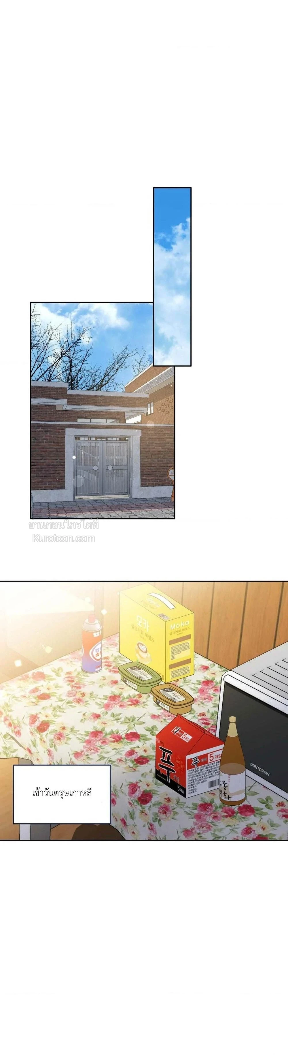 cherry cake ตอนที่ 16 - รูปที่ 2