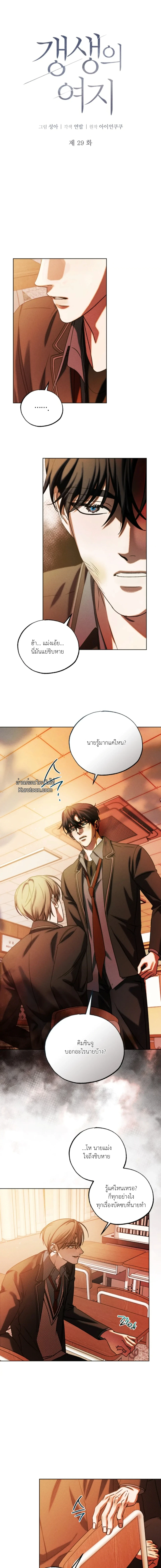 The Way to Repentance - หนทางแห่งการกลับตัว ตอนที่ 29 - รูปที่ 2