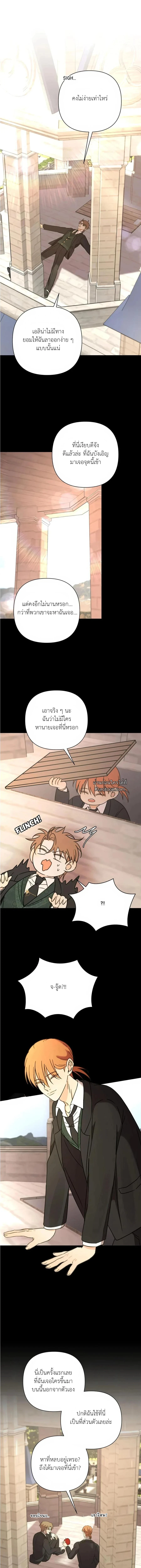 เมื่อฉันติดอยู่ในเกมจีบหนุ่มของน้องสาว ตอนที่ 76 - รูปที่ 2