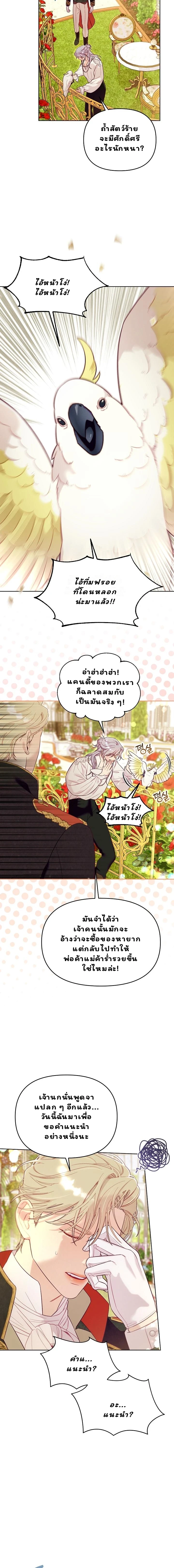 กรงรัก กักนางฟ้าตัวจิ๋ว ตอนที่ 3 - รูปที่ 2