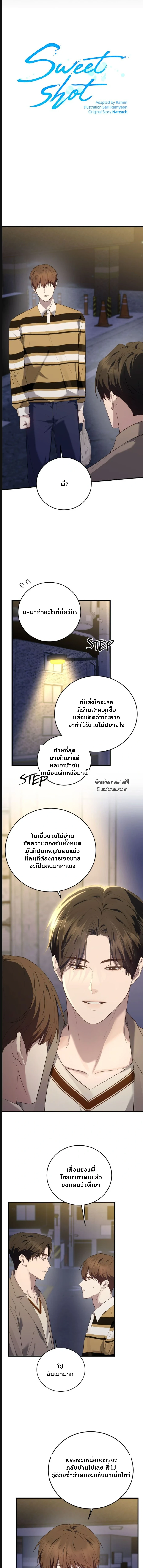 Sweet Shot | ช็อตหวานใจ ตอนที่ 9 - รูปที่ 1