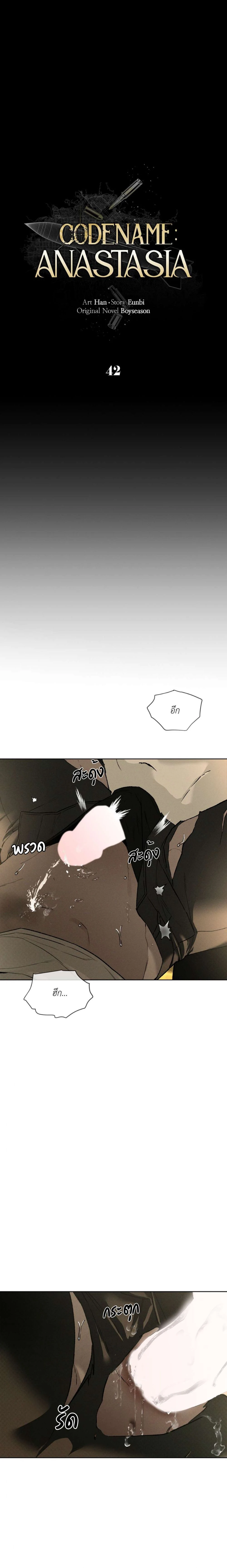 Codename : Anastasia ตอนที่ 42 - รูปที่ 2