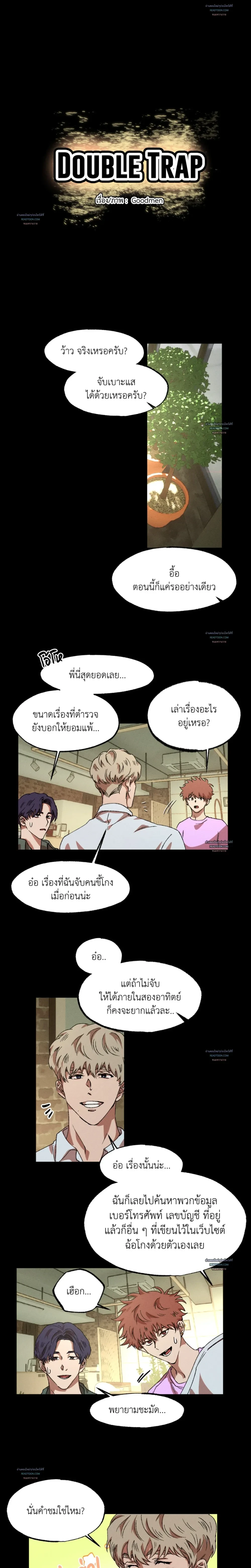 Double Trap ตอนที่ 75.4 - รูปที่ 2