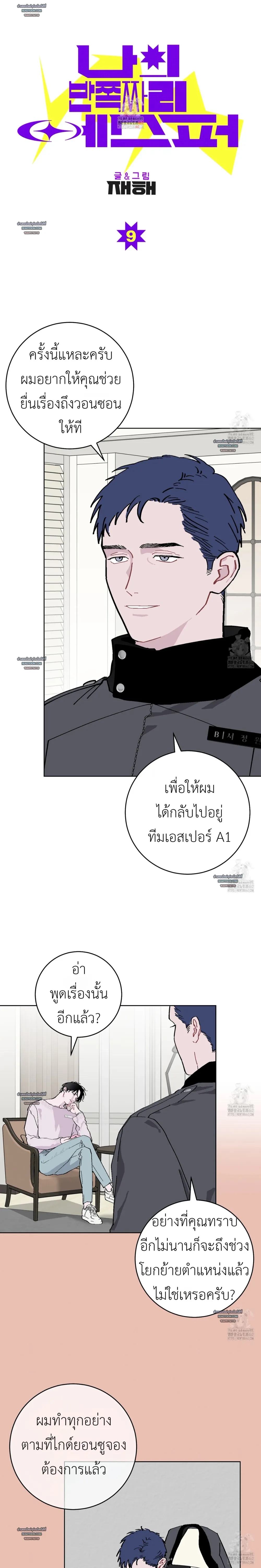 เอสเปอร์ผู้ไม่สมบูรณ์แบบของผม ตอนที่ 9 - รูปที่ 2