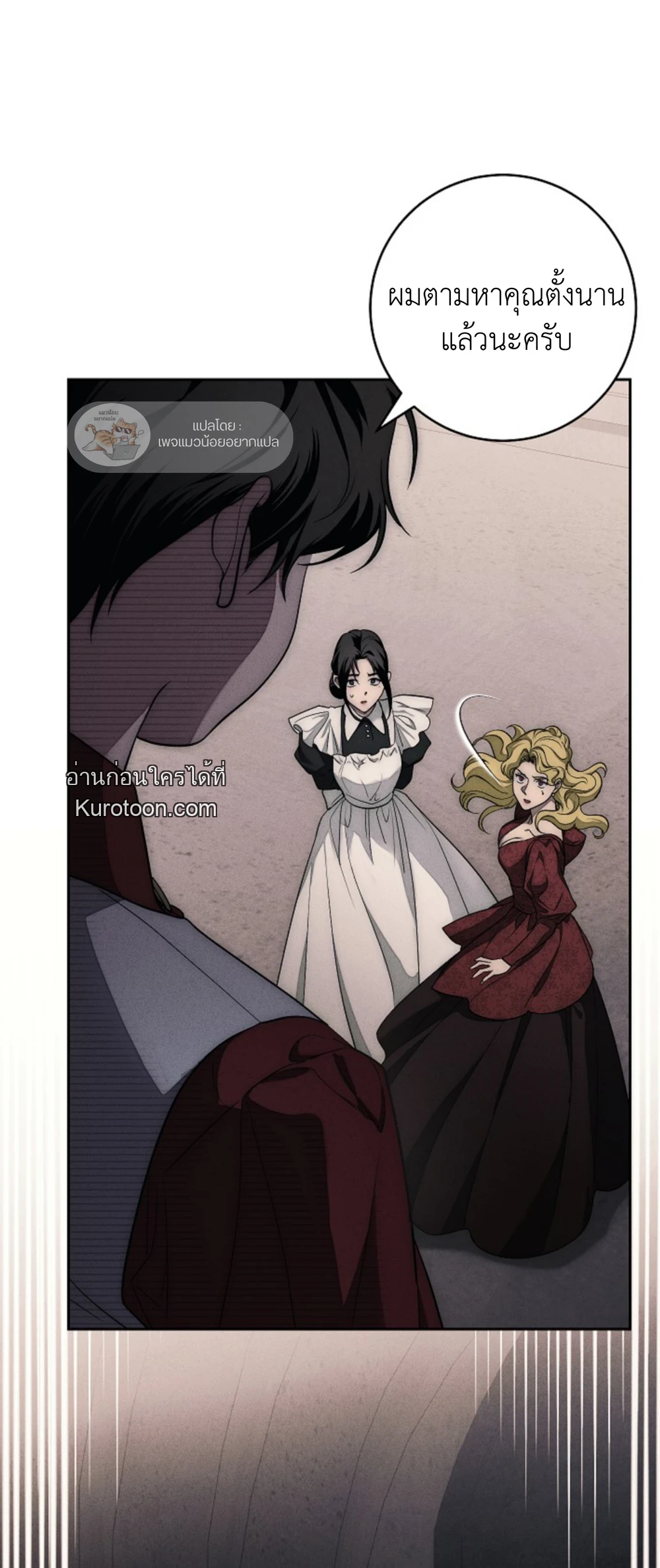 The Swan Grave ตอนที่ 6 - รูปที่ 2