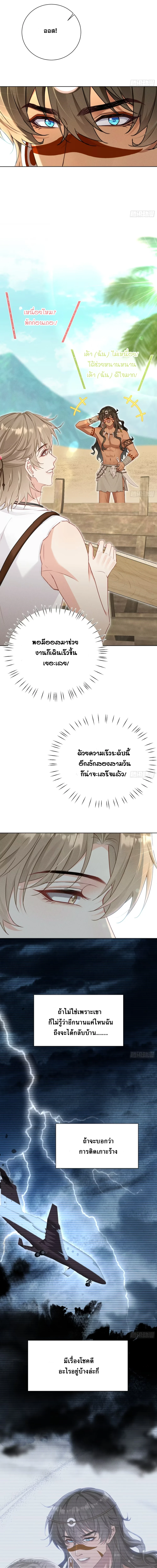 คู่มือฝึกคนป่า ตอนที่ 20 - รูปที่ 2