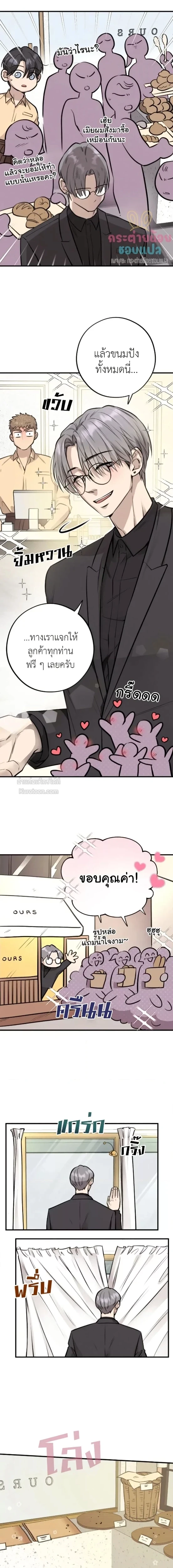 Honey Bear ฮันนี่แบร์ ตอนที่ 39 - รูปที่ 2