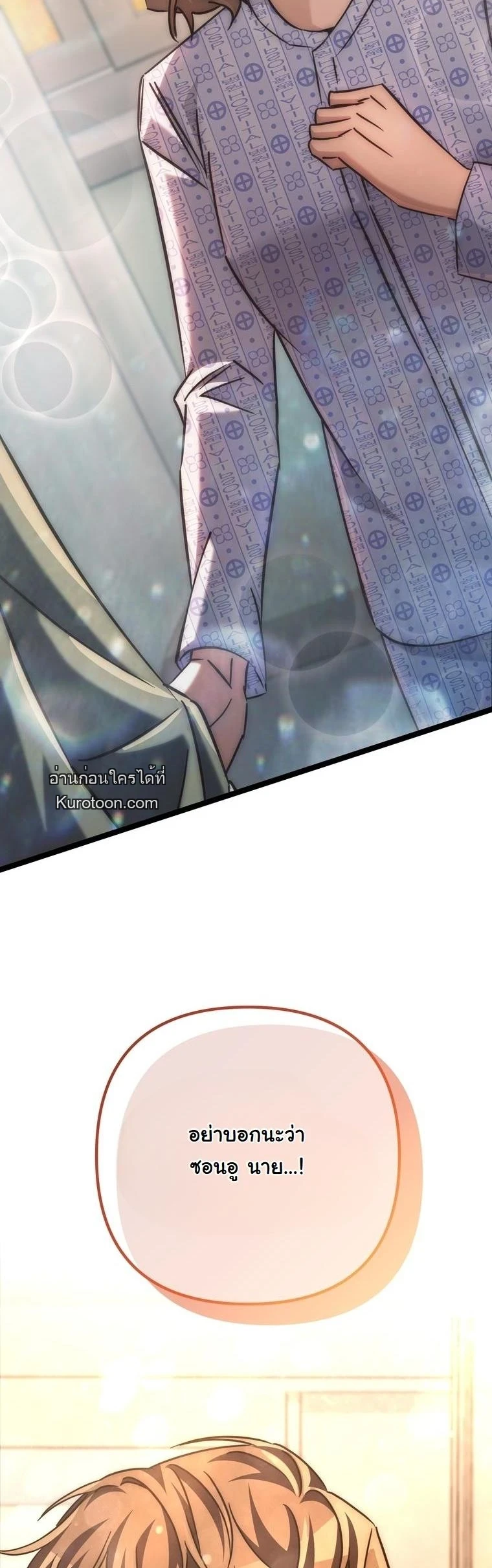 จากตัวประกอบไร้ค่า สู่มหาเทพย้อนเวลา ตอนที่ 22 - รูปที่ 2