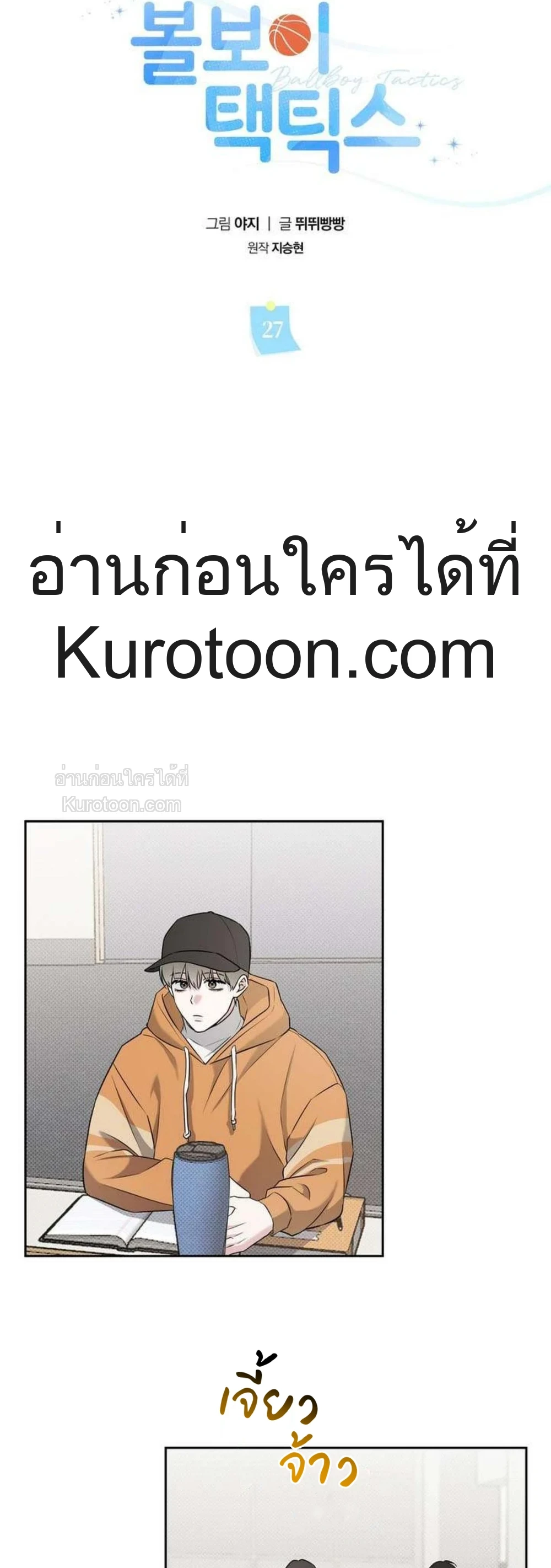 Ballboy tactics ตอนที่ 27 - รูปที่ 2