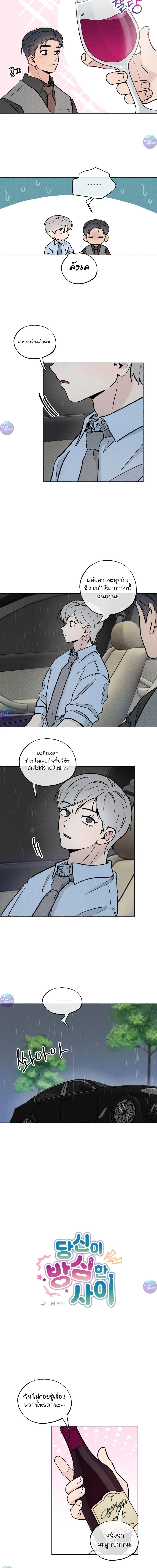 คืนเดียวเปลี่ยนผมเป็นโอเมก้า | While You Weren't Watching ตอนที่ 38 - รูปที่ 2