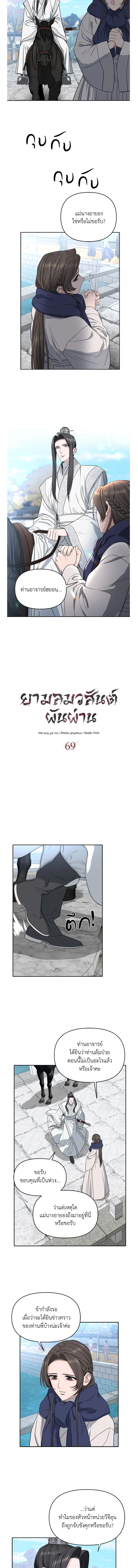 Spring Pungnan Bay - ยามลมวสันต์ผันผ่าน  ตอนที่ 69 - รูปที่ 2