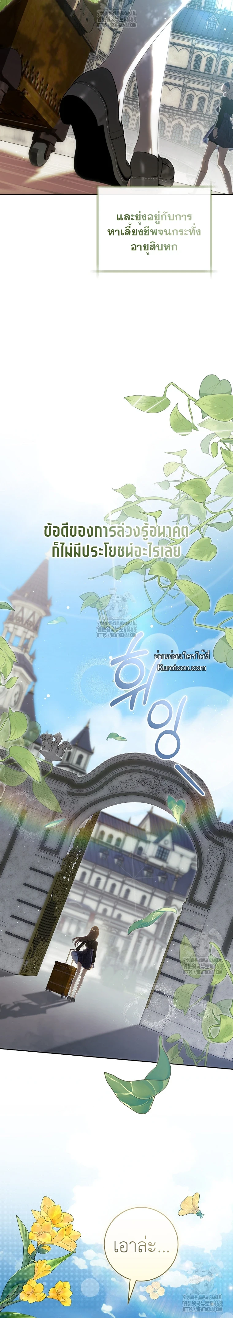 How to Get on the Main Character’s Flower Path หนทางเข้าสู่เส้นทางดอกไม้ของตัวเอก ตอนที่ 1 - รูปที่ 2