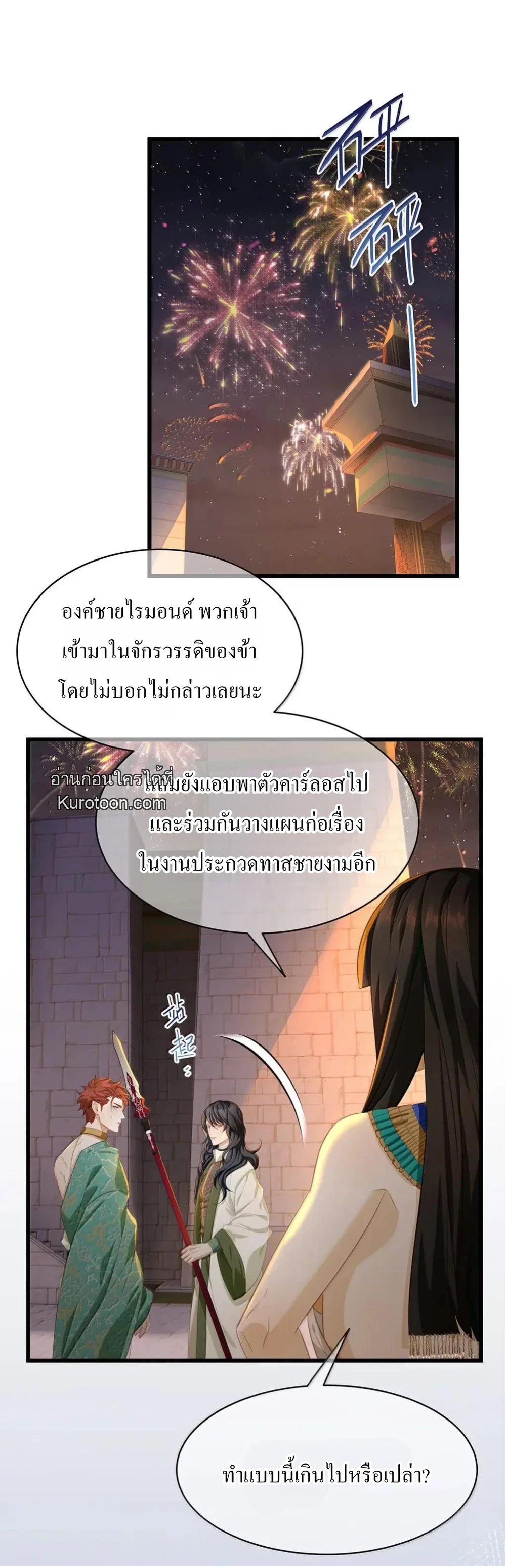 เกิดใหม่เป็นมังกรตัวร้ายขององค์ชายรัชทายาท ตอนที่ 79 - รูปที่ 2