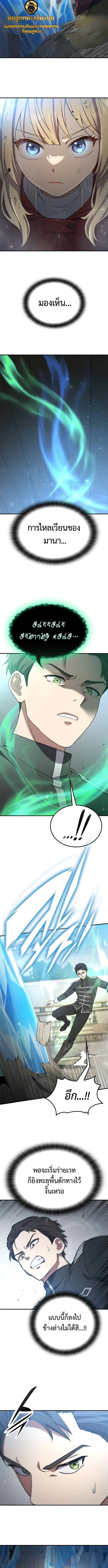 สุดยอดคู่มือดัดนิสัยคุณหนูฉบับจอมเวทสามัญชน ตอนที่ 8 - รูปที่ 2