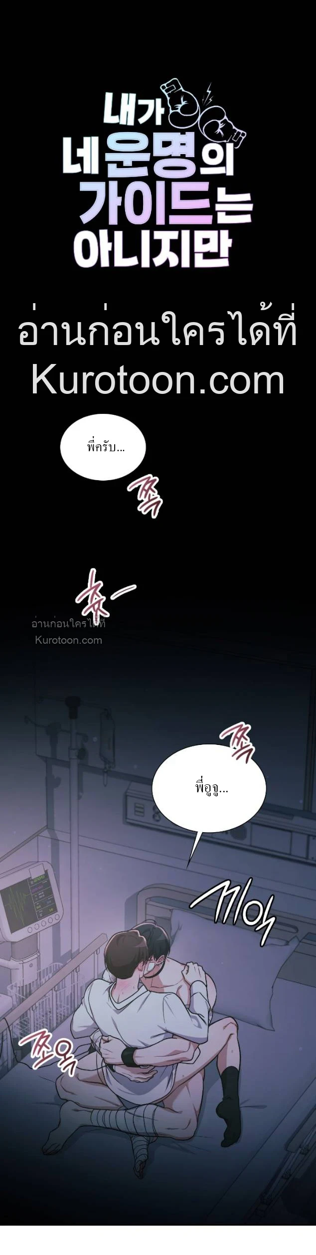 ฉันไม่ใช่ไกด์ของคุณ ตอนที่ 28 - รูปที่ 1