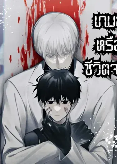 16647 เกมส์หรือชีวิตจริง