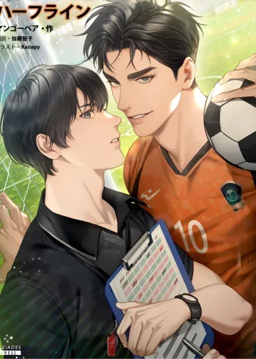 HALF LINE | เส้นแบ่งรัก