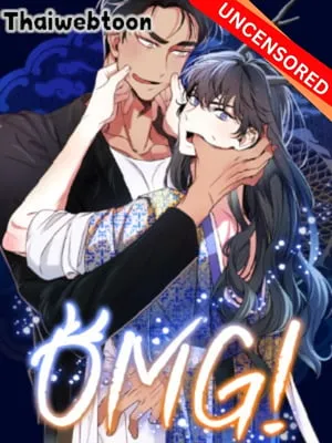 [เรื่องสั้นปราบพยศเจ้านายตัวร้าย] OMG! (R+)(UNCENSORED)