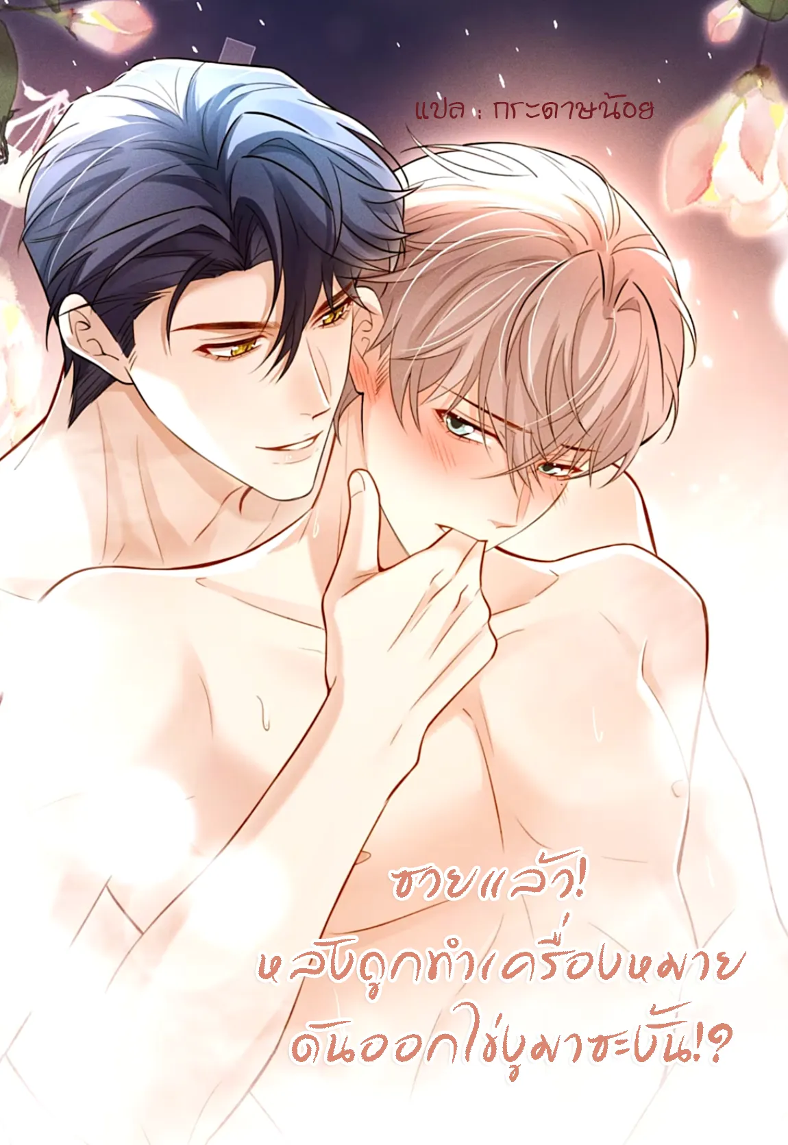 ซวยแล้ว! หลังถูกทำเครื่องหมาย ดันออกไข่งูมาซะงั้น!?