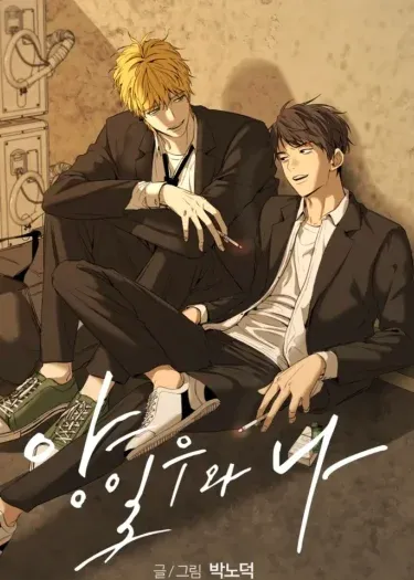 เรื่องราวของฉันกับยางอิลอู 𝐘𝐀𝐍𝐆 𝐥𝐥-𝐖𝐎𝐎 𝐀𝐍𝐃 𝐈