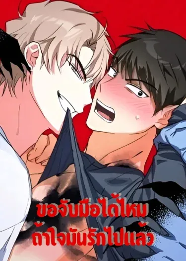 พันธมิตรที่น่าอึดอัด