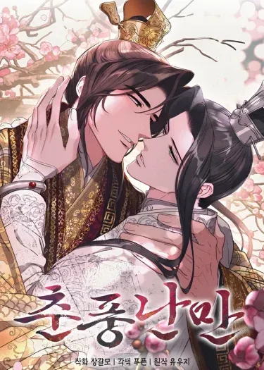 Spring Pungnan Bay - ยามลมวสันต์ผันผ่าน 