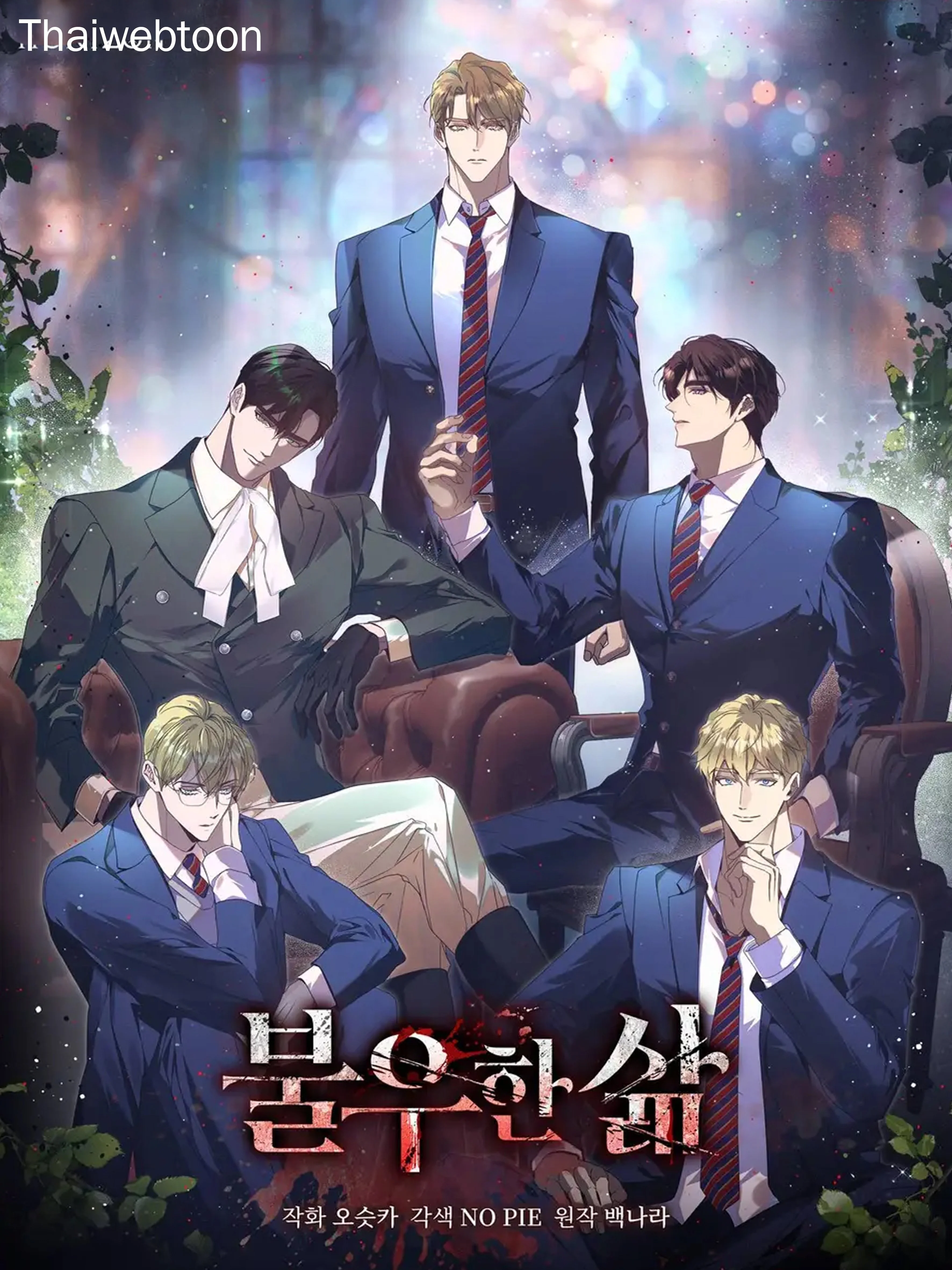 ชีวิตสังเวช | Bad Life (+R)