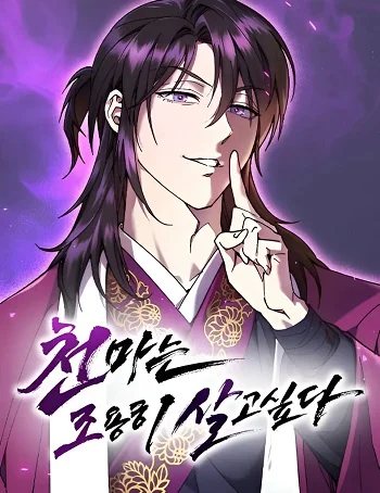 รูปเรื่อง The Heavenly Demon Wants a Quiet Life มารสวรรค์ผู้แสวงหาความสงบ แปลไทย โดย KuroToon
