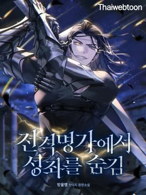 [นิยาย] Hiding the constellation in the lightning family