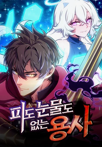 The Cold-Blooded Warrior นักรบไร้เลือดไร้น้ำตา