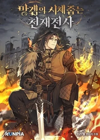 รูปเรื่อง Genius Corpse-Collecting Warrior แปลไทย โดย KuroToon