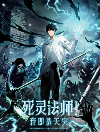 รูปเรื่อง Disastrous Necromancer ราชันนักอัญเชิญวิญญาณ แปลไทย โดย KuroToon