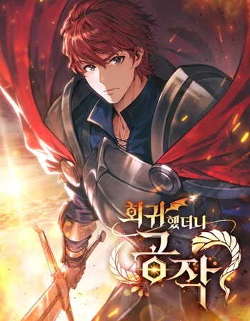 รูปเรื่อง I Regressed As The Duke เกิดใหม่ในร่างดยุก แปลไทย โดย KuroToon