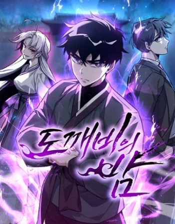 รูปเรื่อง Night of the Ogre แปลไทย โดย KuroToon