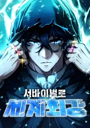 World's Strongest Survivor ผู้เหลือรอดสุดแกร่ง